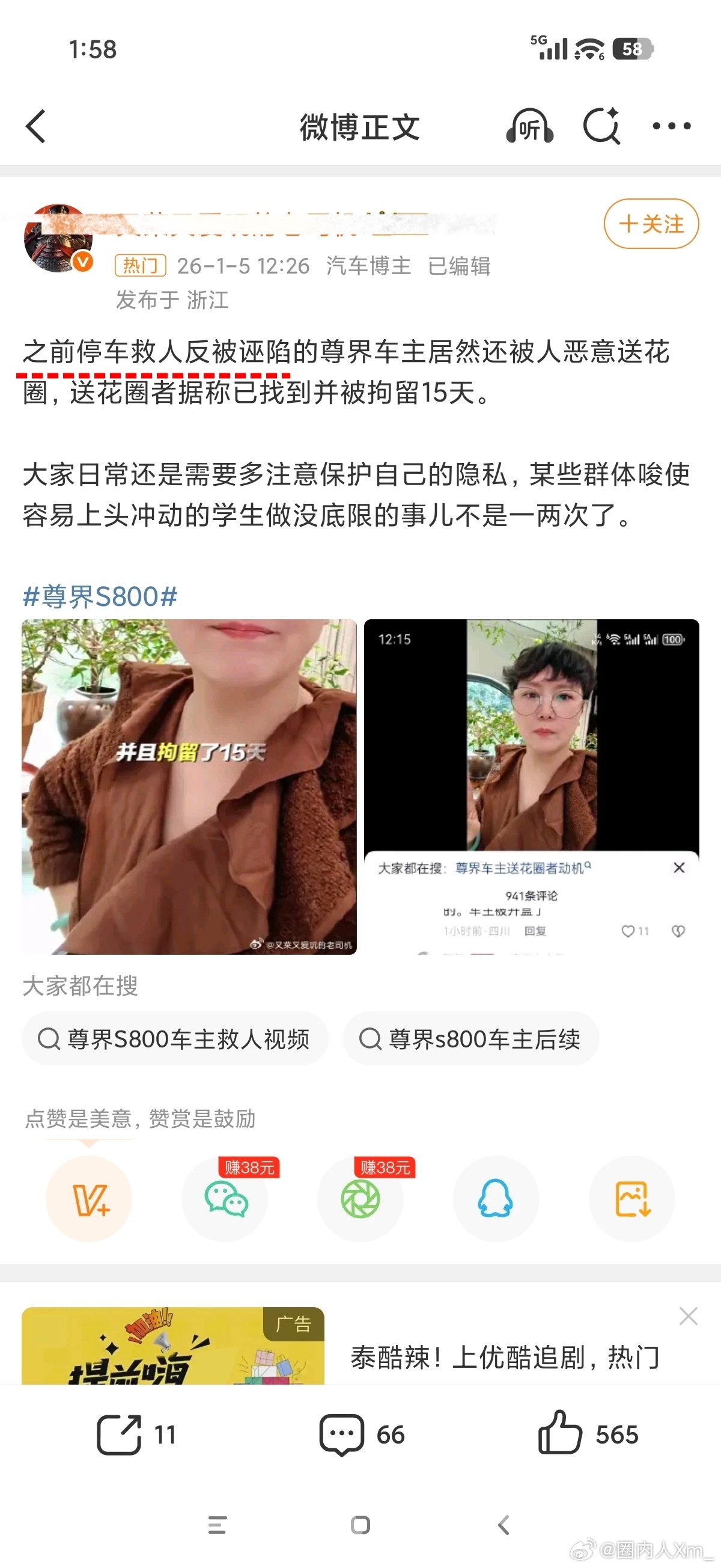 【灵魂拷问】这四位大V关于尊界S800车主遭遇网暴之事你们在1.5日-1.6日这