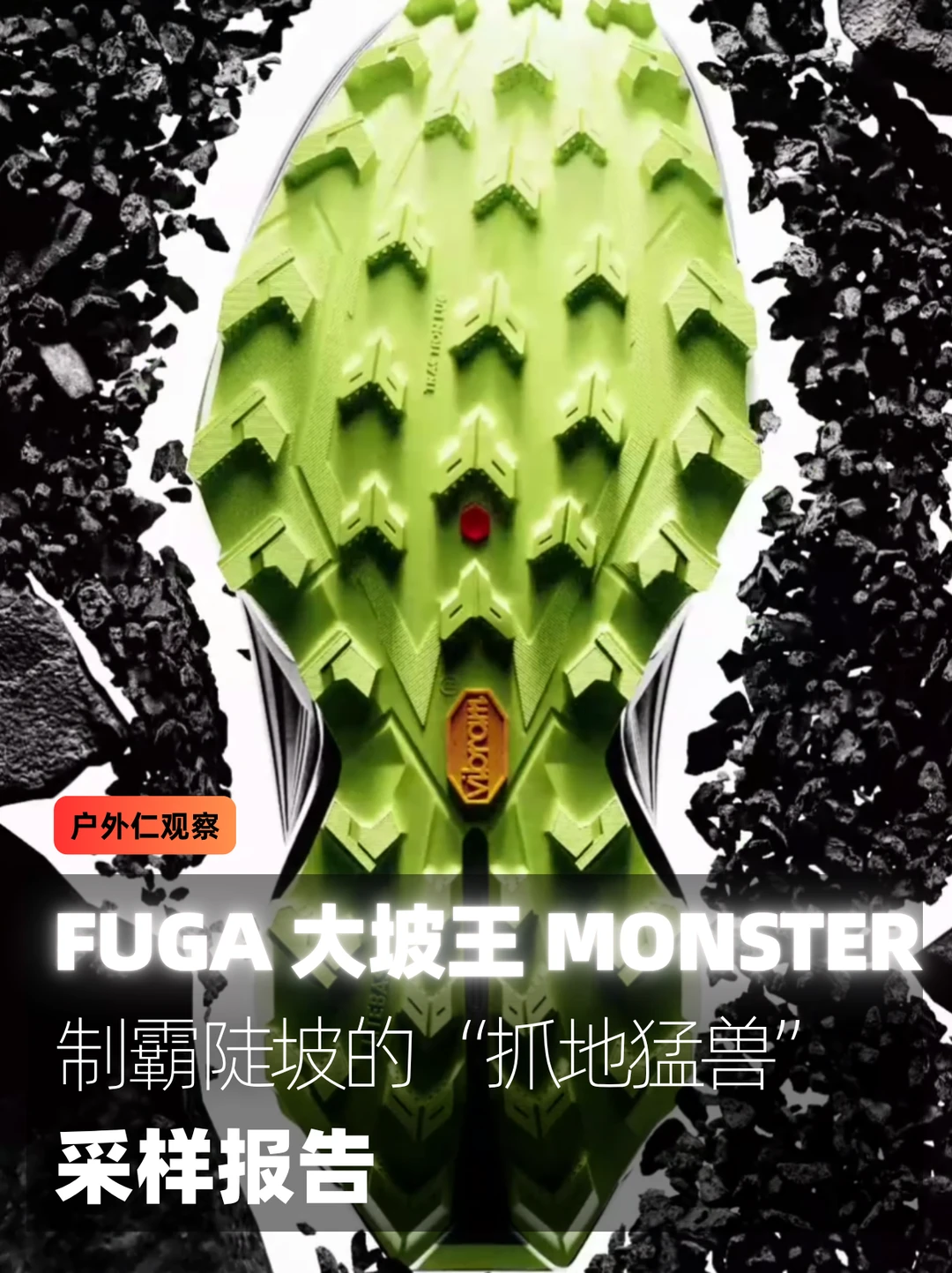 猛兽降临⚡️FUGA大坡王MONSTER制霸陡坡