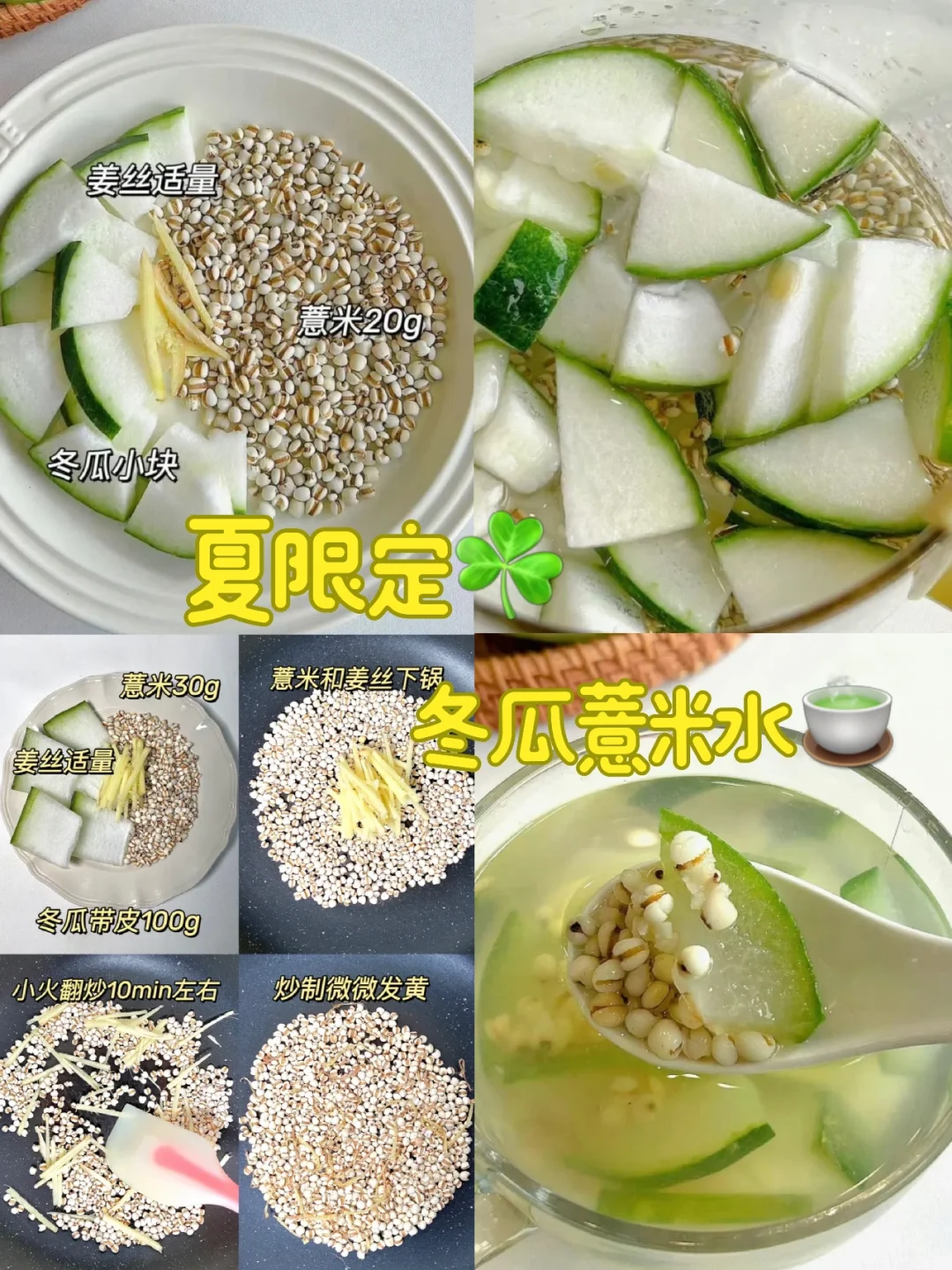 夏限定🌿建议所有女孩子夏天要多喝这个❗❗