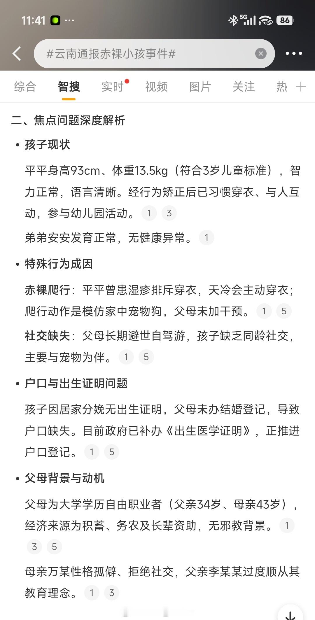 云南通报赤裸小孩事件省流：平平智力正常、弟弟安安发育正常，无健康异常。 ​​​