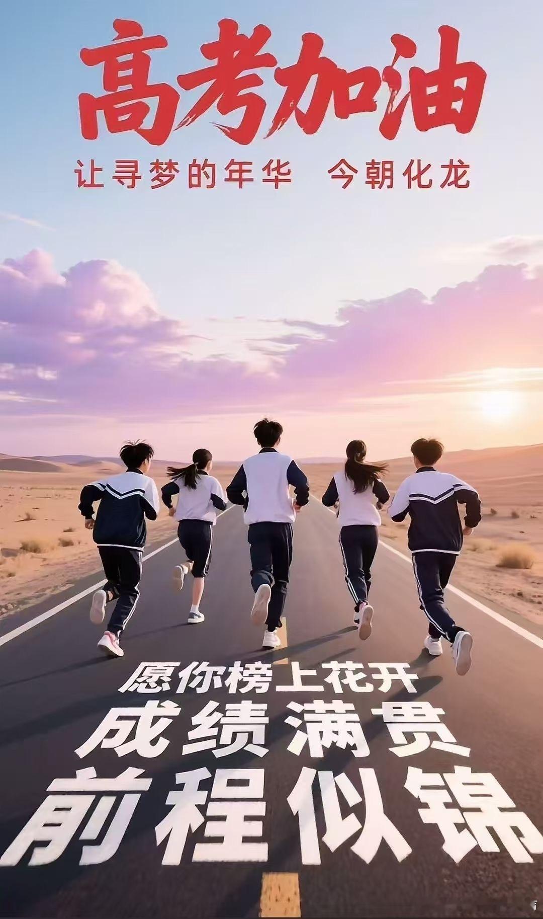 你们的战场你们说了算！㊗️你们Gaokao如愿！！高考加油，金榜题名🧨🧨🧨