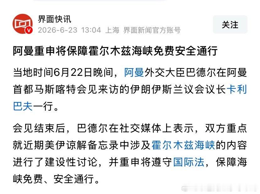 阿曼阿曼如果敢收费，那就成了阿拉伯世界的叛徒。海外新鲜事