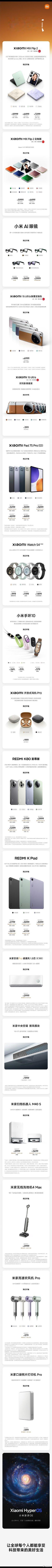小米今天发布会产品太多了：第一张图是小米手机、平板和生态链产品一图流。第二、三、