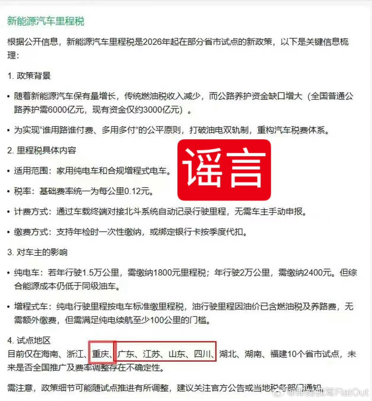 多部门回应新能源汽车开征里程税前两天也有朋友问我这事虽然新能源税收少于燃油车但这