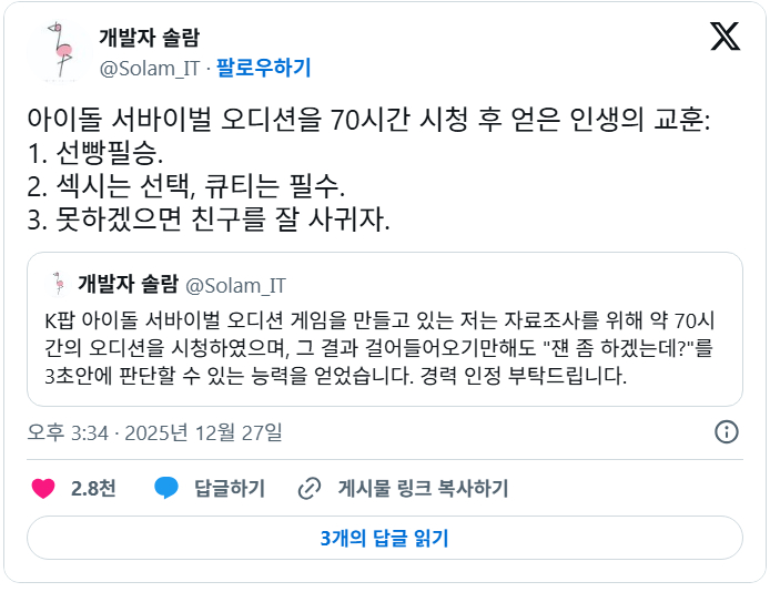 【Theqoo】某网友在狂刷了 约 70 小时的 K-pop 爱豆选秀节目后，已