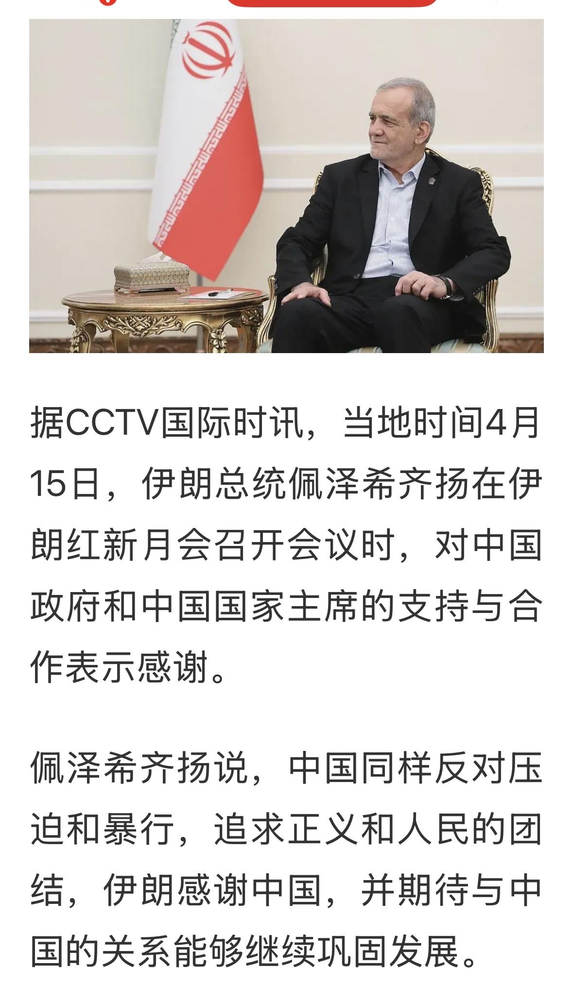 伊朗总统感谢中国，you are welcome，