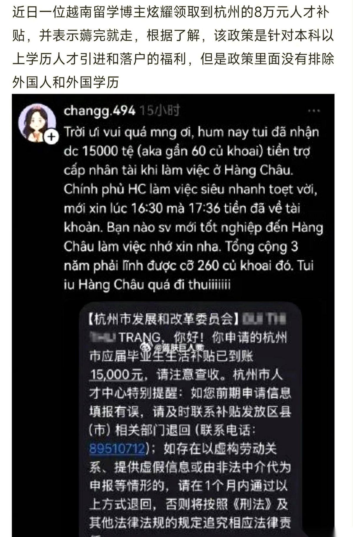 那个越南留学生，杭州给的第一笔钱，一万五，已经到账了。
他的小算盘打得噼啪响：硕