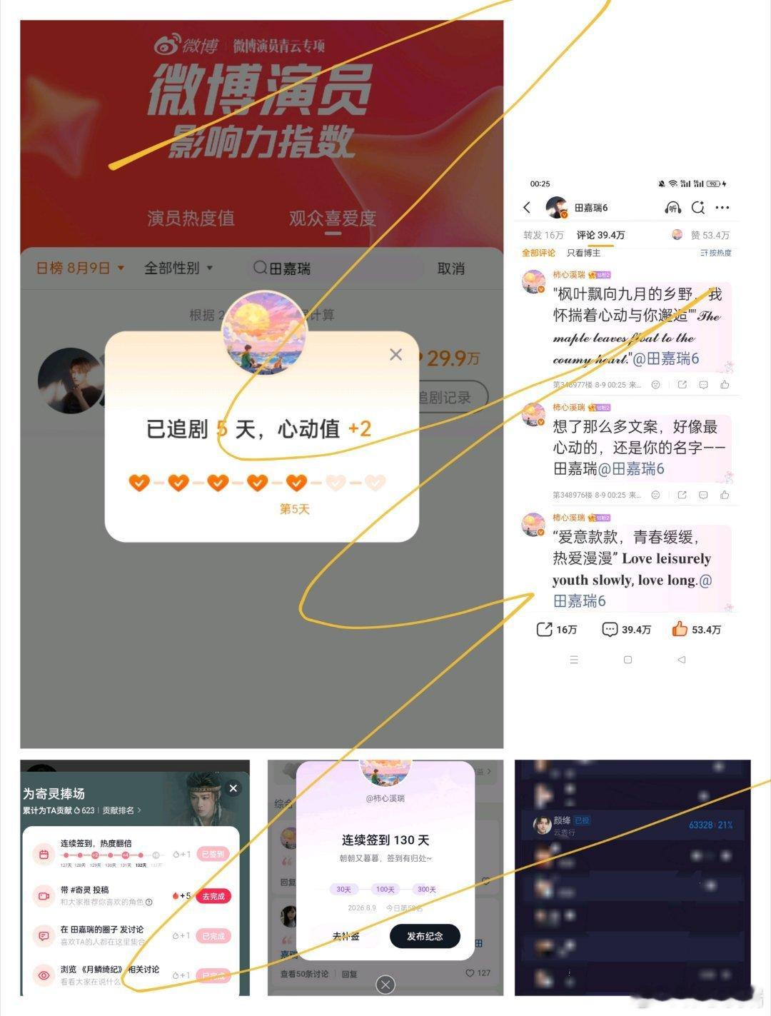 田嘉瑞魂判九川🩵田嘉瑞云九川8.9盖楼 微博➕贴吧➕抖微签到➕酷云投票每一天都