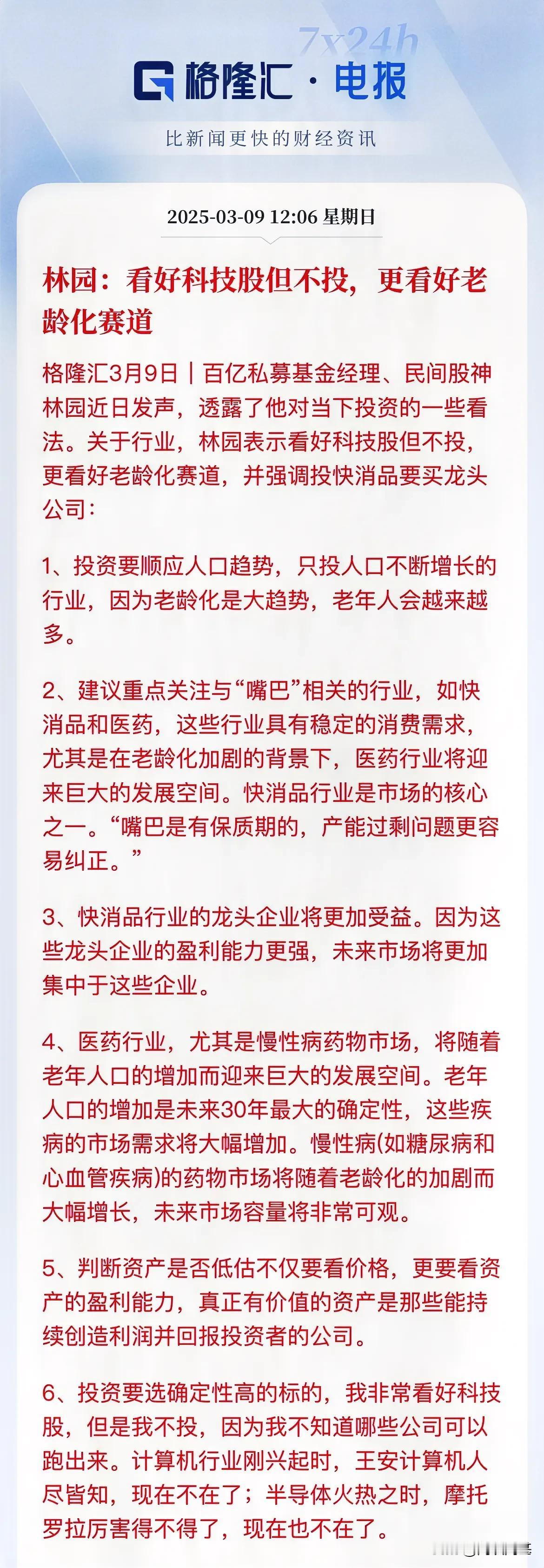 踏空就是踏空了！何必这么一说：什么叫看好又不买

医疗、消费是好，但现在这两个板