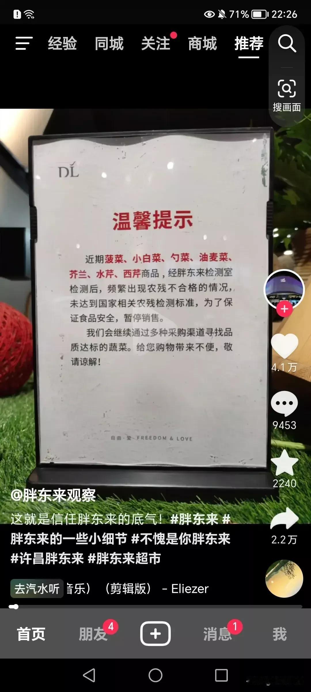 胖东来比质监局可靠！

我知道一个有机蔬菜基地，在大周，就是给胖东来供应蔬菜，后