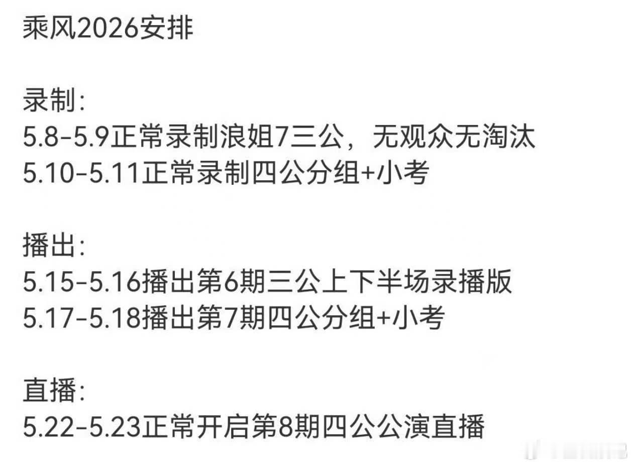 浪姐三公无观众无淘汰浪姐三公无观众无淘汰，少了些竞争感，更盼着姐姐们下次直播咯！