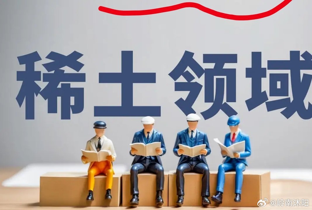 全球稀土供应趋紧 钇价大幅上涨 稀土板块关注度提升全球稀土供应紧张局面持续加剧，