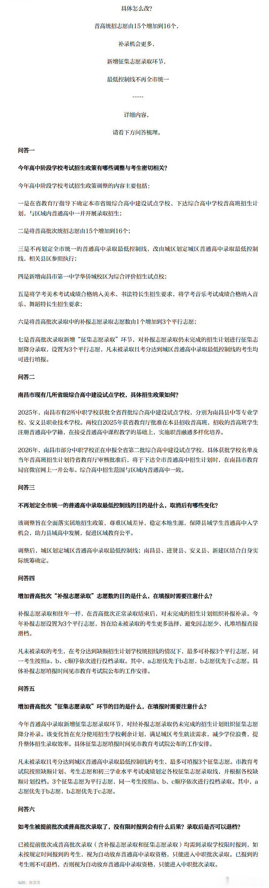 【南昌今年中招迎来新变化】为推进高中教育扩容优质发展，今年，南昌高中阶段学校考试