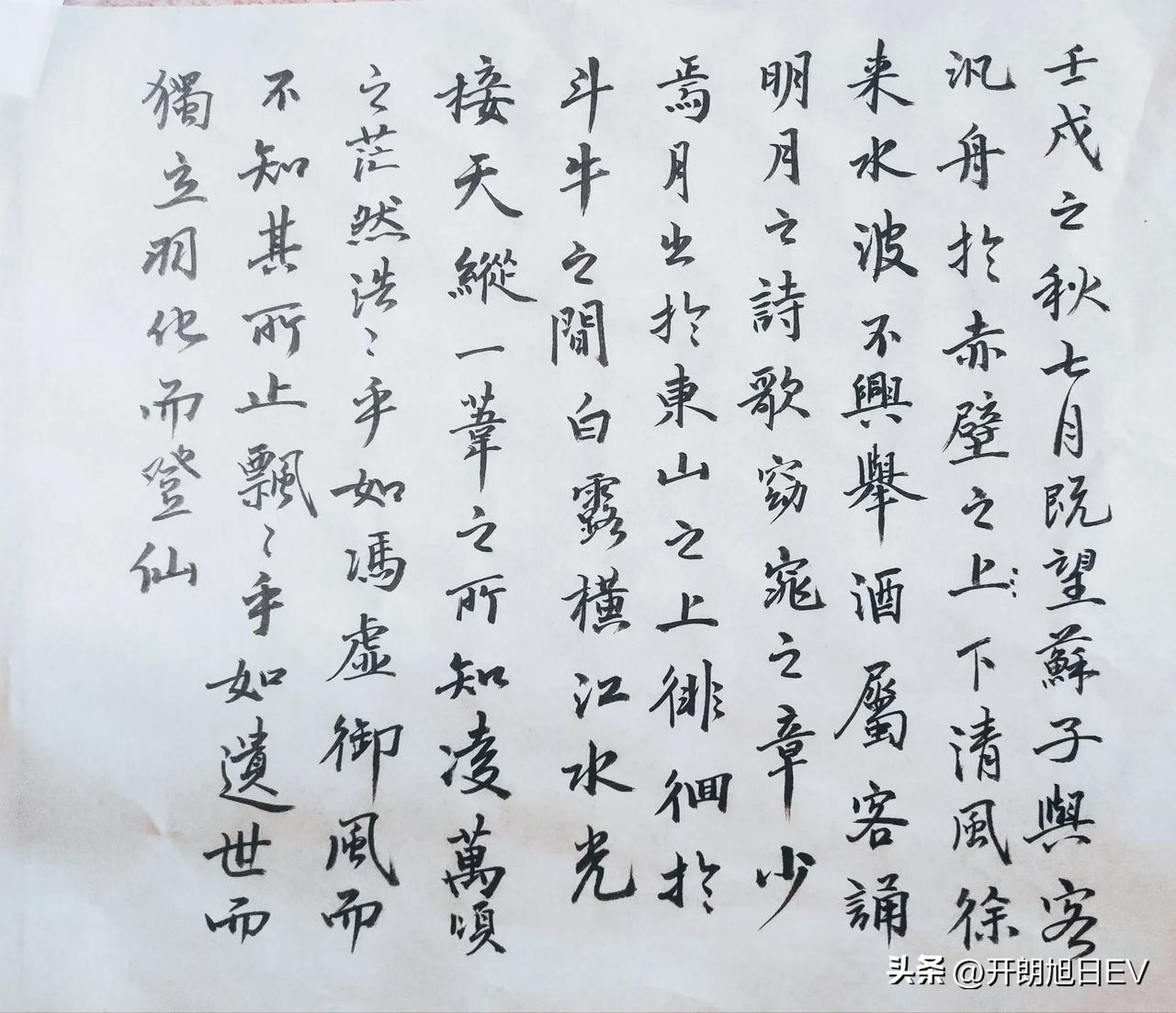 壬戍之秋，七月既望，蘇子與客泛舟遊於赤壁之下。清風徐來，水波不興。舉酒屬客，誦明