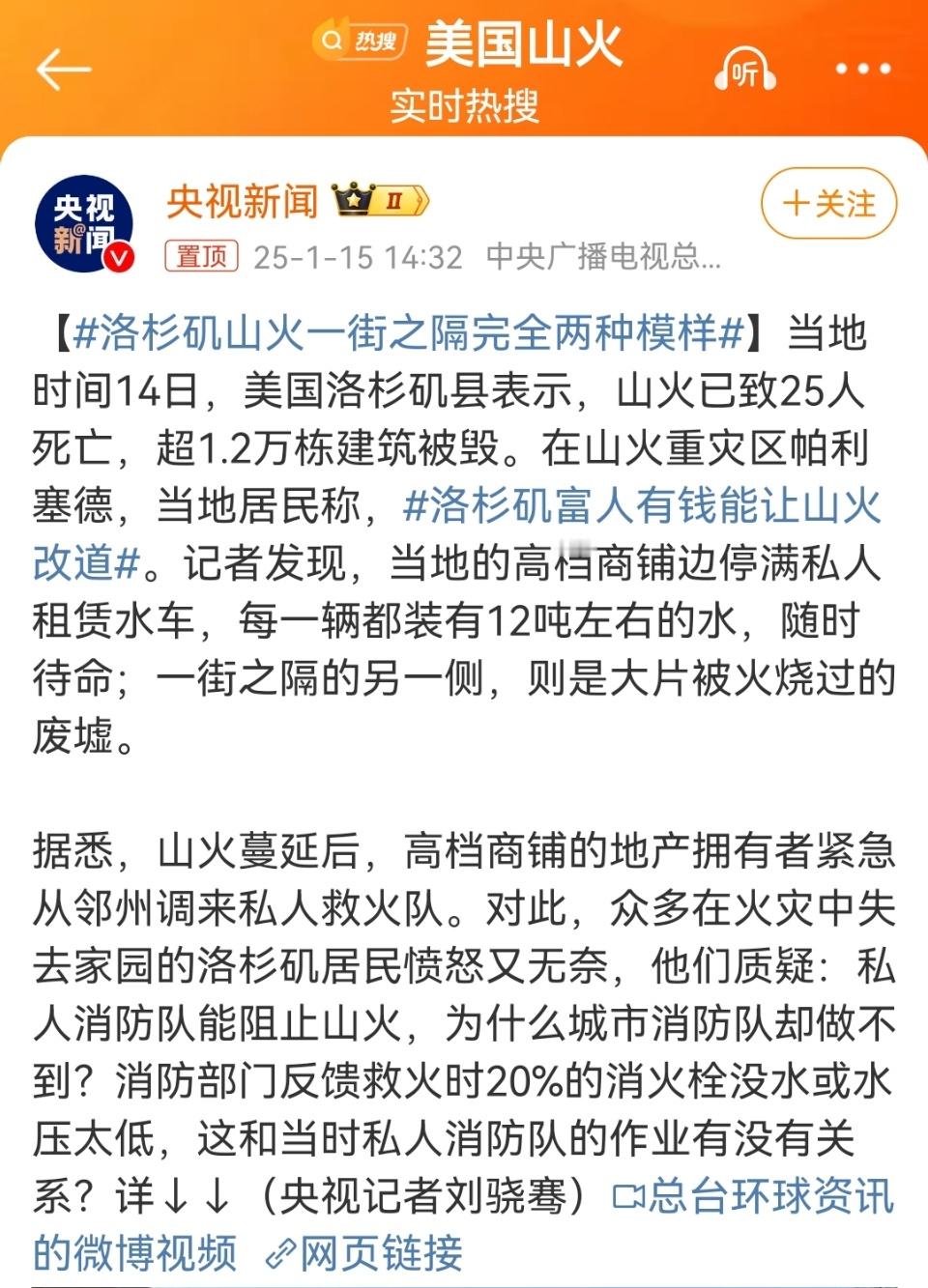 洛杉矶富人有钱能让山火改道 在资本主义制度下，终有一天，土地、矿产、乃至于空气和