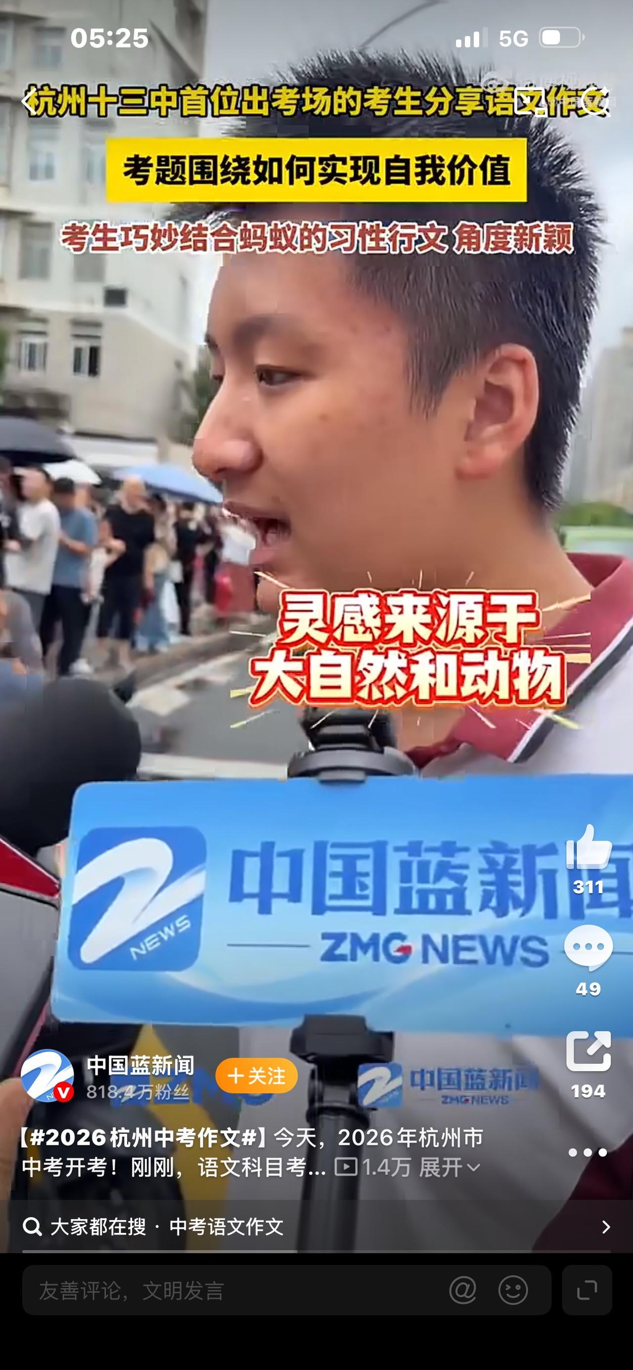 2026杭州中考作文一出，九成学生容易写跑题，核心玄机就在最后一句话
杭州中考语