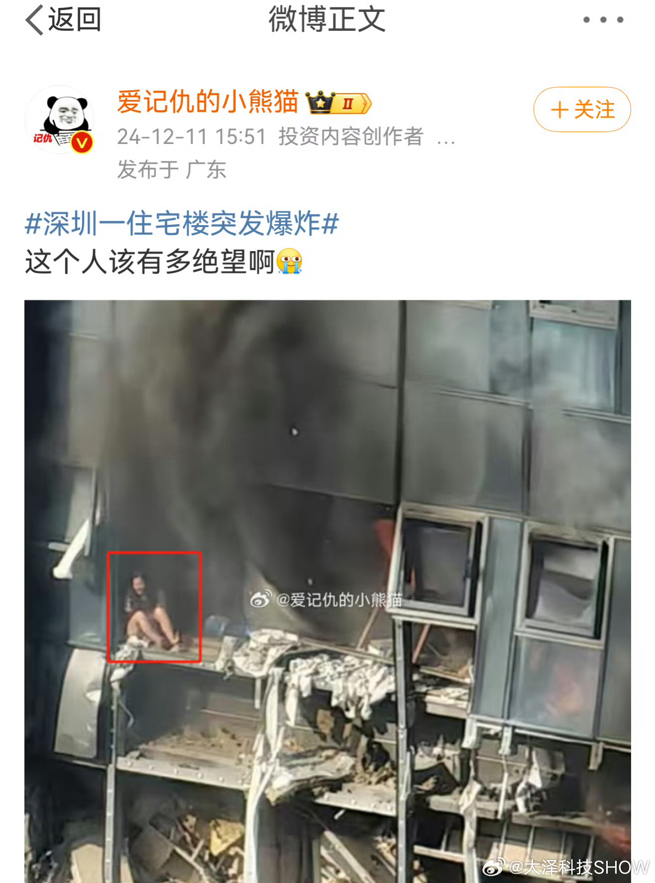 深圳一住宅楼突发爆炸 这是何等的绝望啊…… 