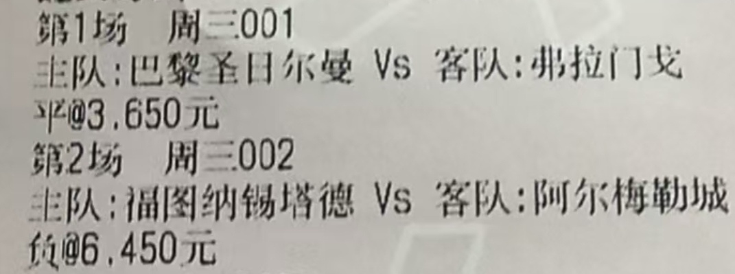 足球巴黎圣日耳曼小冷不断，福图纳锡塔德2—3阿尔梅勒城  巴黎圣日耳曼1—1弗拉