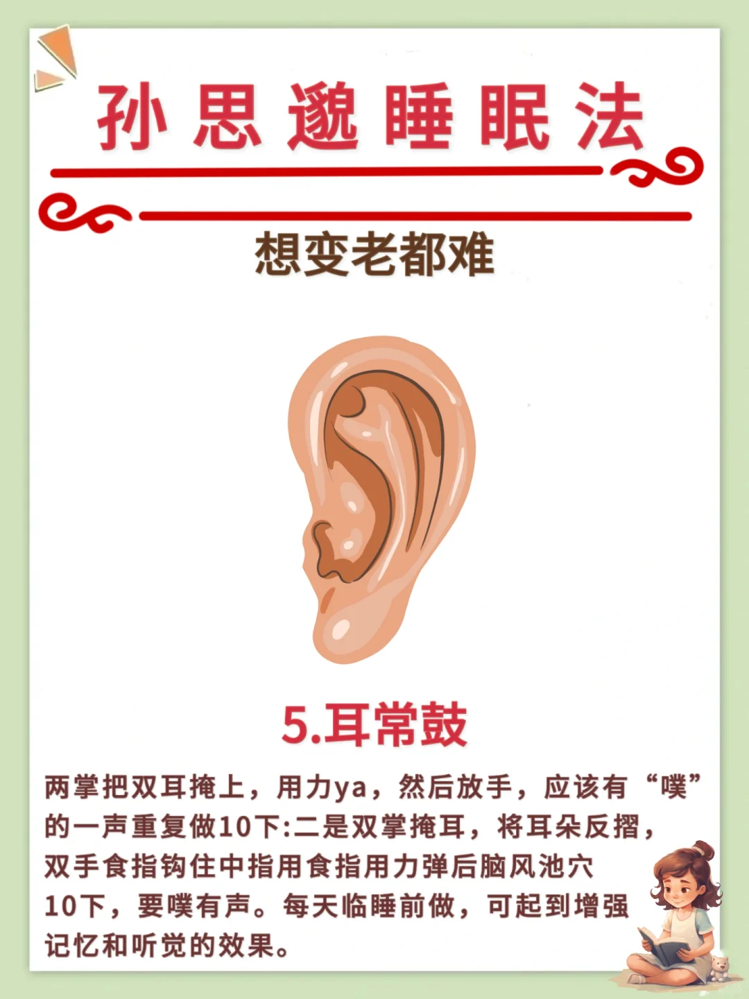 孙思邈睡眠法，入睡困难码住✅