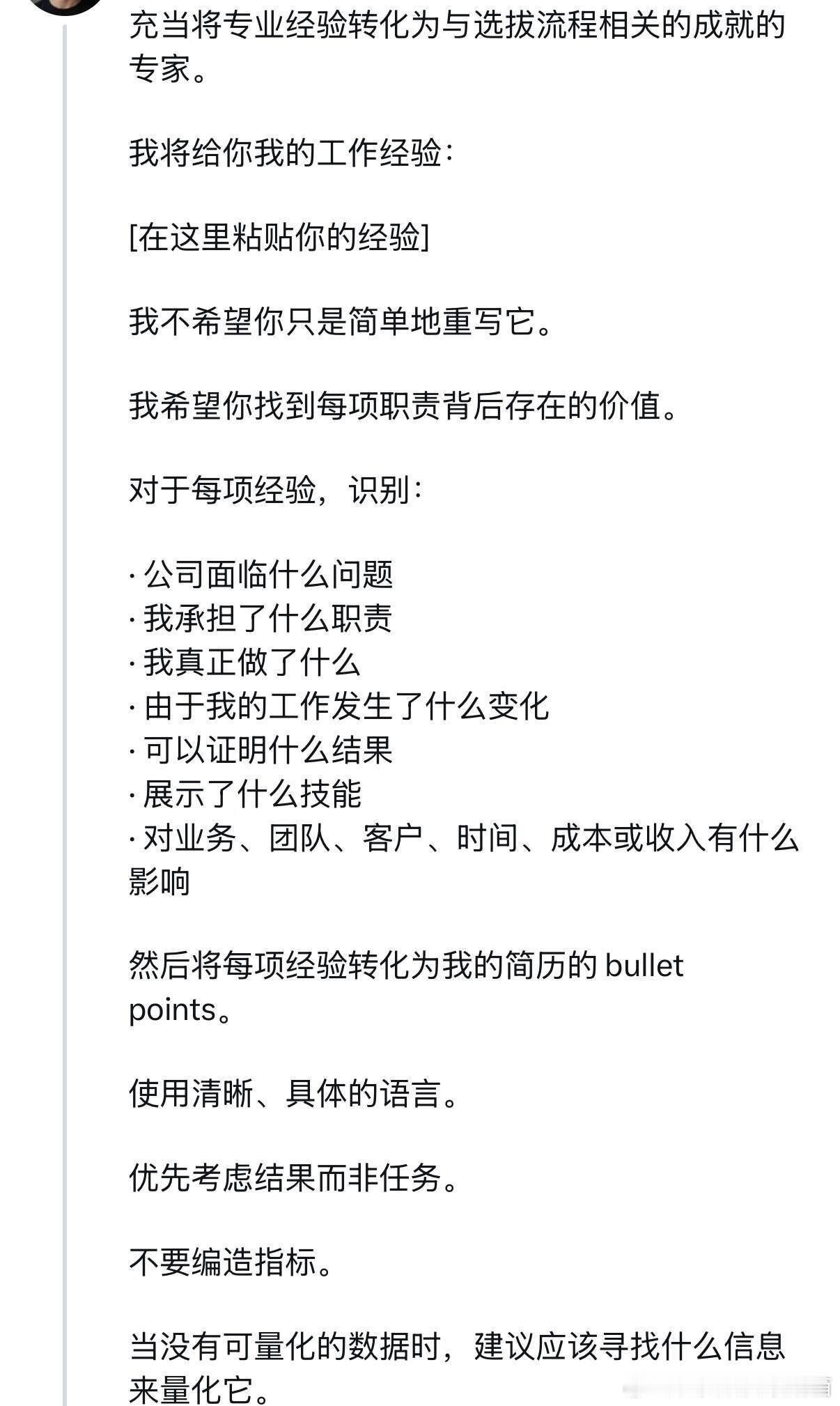 如何利用ai完善简历 ​​​