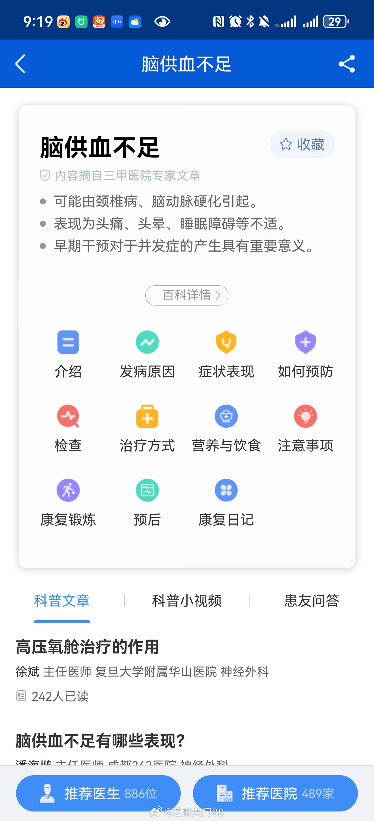疑难杂症看不好的毛病可以下载个好大夫app，里面有很多很详细的相关疾病的治疗方案