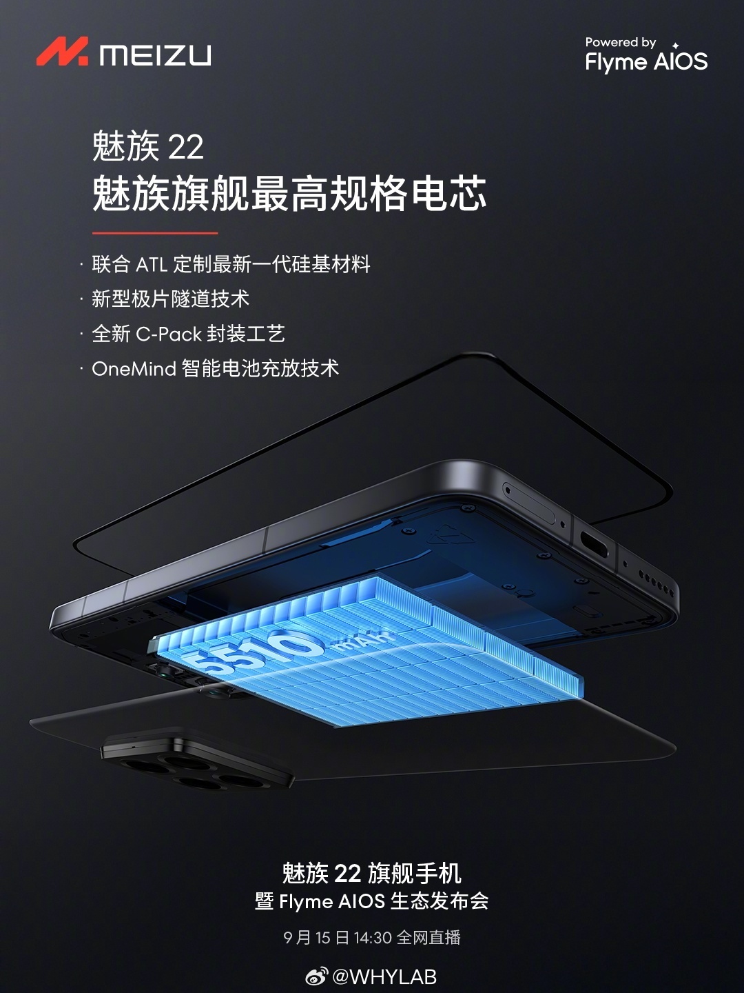 魅族也终于用上硅碳负极电池了，5500mAh 电池，联合 ATL 定制最新一代硅