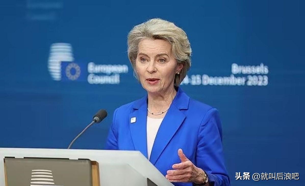 欧盟委员会主席冯德莱恩明确表示，就算霍尔木兹海峡被完全封锁，欧盟也不会考虑取消此