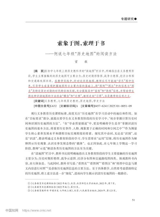 上海教研员宫毅老师谈初中历史地图教学策略