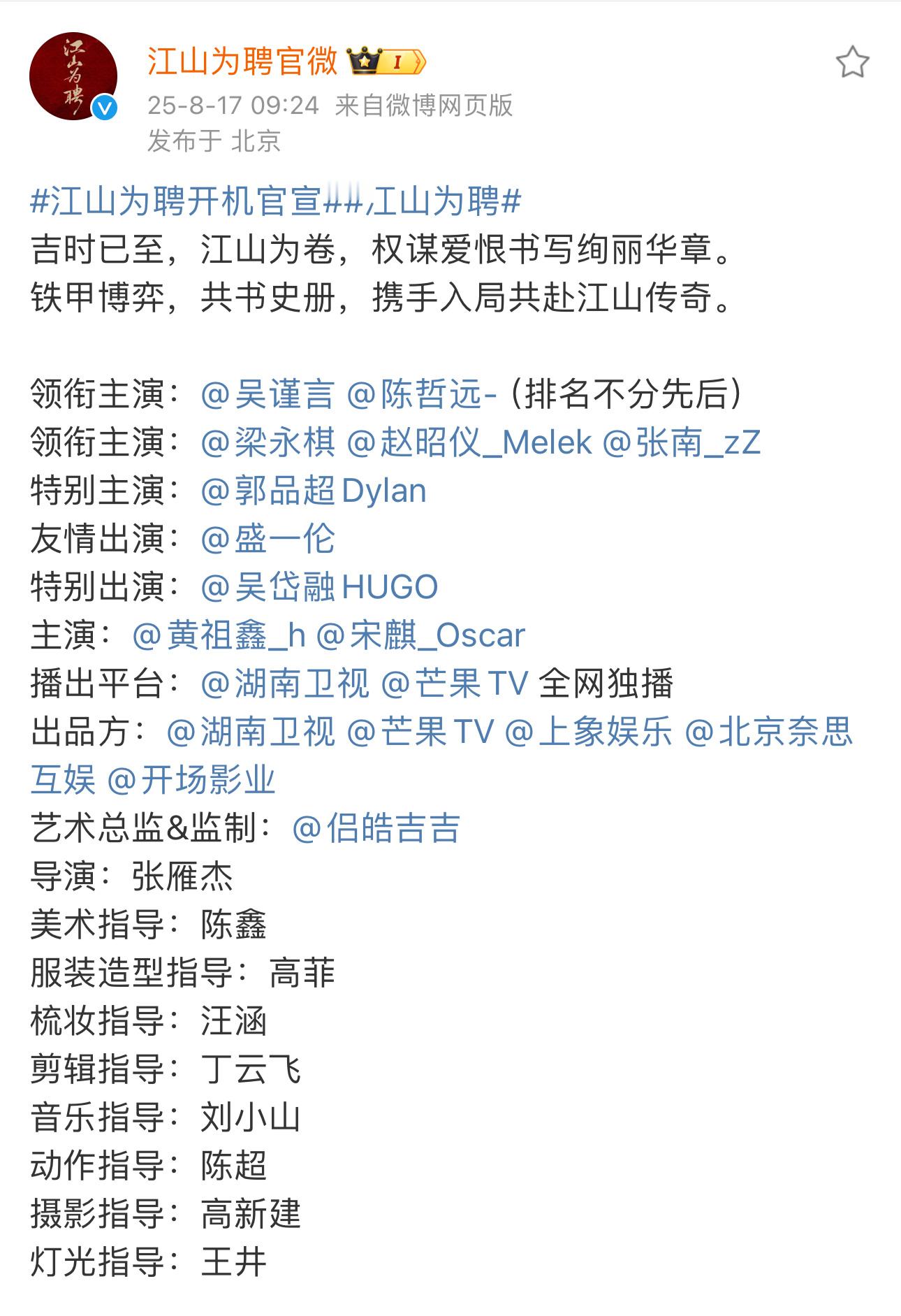 江山为聘排名不分先后吴谨言陈哲远平番官宣吴谨言陈哲远平番官宣，排名不分先后 ​​