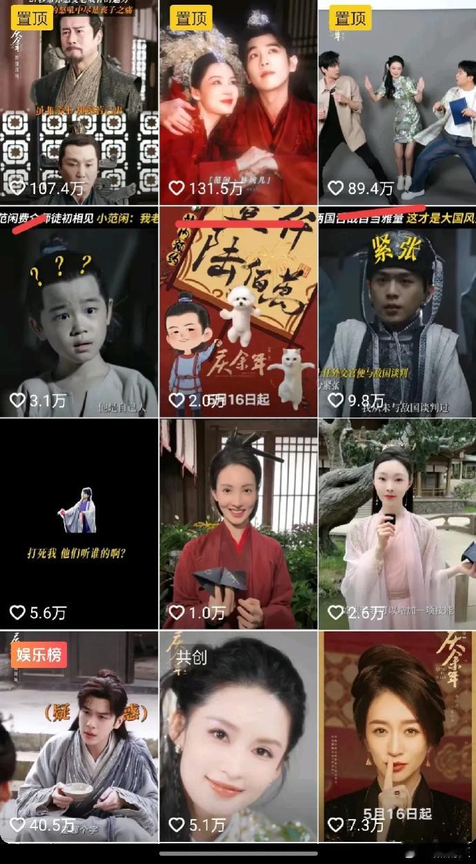 《庆余年》官抖的点赞那么低啊，破百万的只有置顶的几个，那么低的数据，居然那么火爆