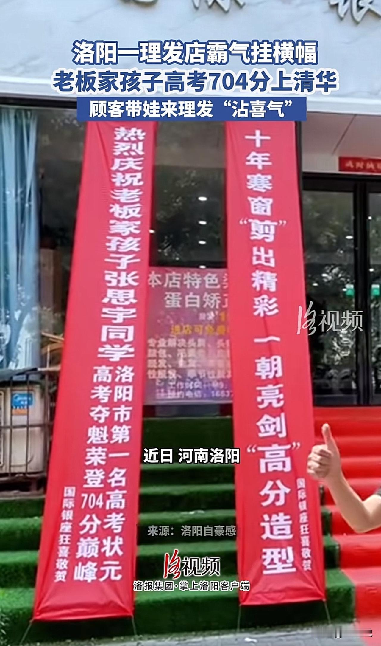 “真牛，理发店霸气挂横幅！”河南洛阳，一家理发店霸气挂横幅，上面写道“十年寒窗剪