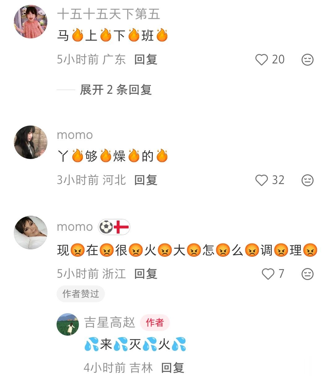 很🔥火🔥热🔥和很🧊冷🧊静🧊的表达方式