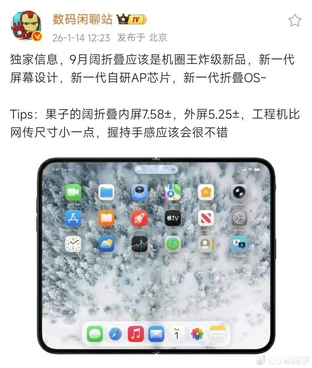 九月发布，自研AP芯片，新一代折叠OS。这些信息都指向了小米，看来小米是要抢在苹