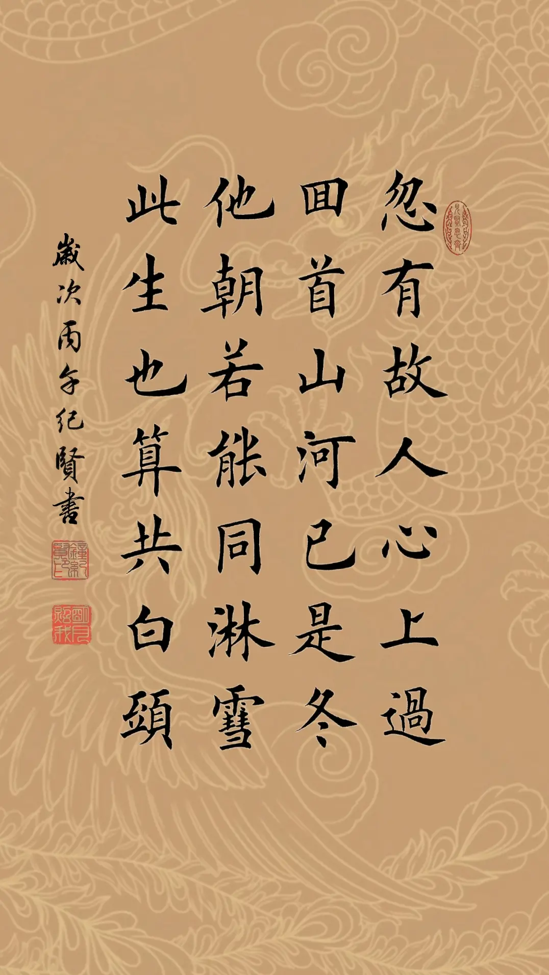 忽有故人心上过，回首山河已是冬， 他朝若能同淋雪，此生也算共白头。