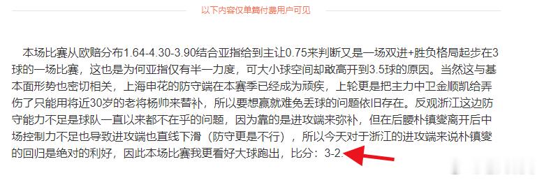 中超继续不俗，昨天比分差一个球，今天拿下了。可惜成都蓉城这场了，没想到最后几分钟
