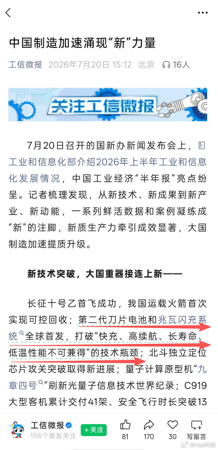 有些破防小人，还在诋毁中国科技，诋毁工信部点赞的比亚迪第二代刀片电池和闪充，平台