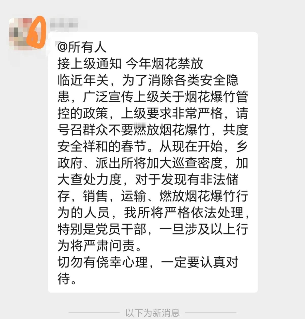 农村禁燃烟花令准时到来，大家一定要理解、领会。

一、安全第一。鞭炮烟花是危险爆