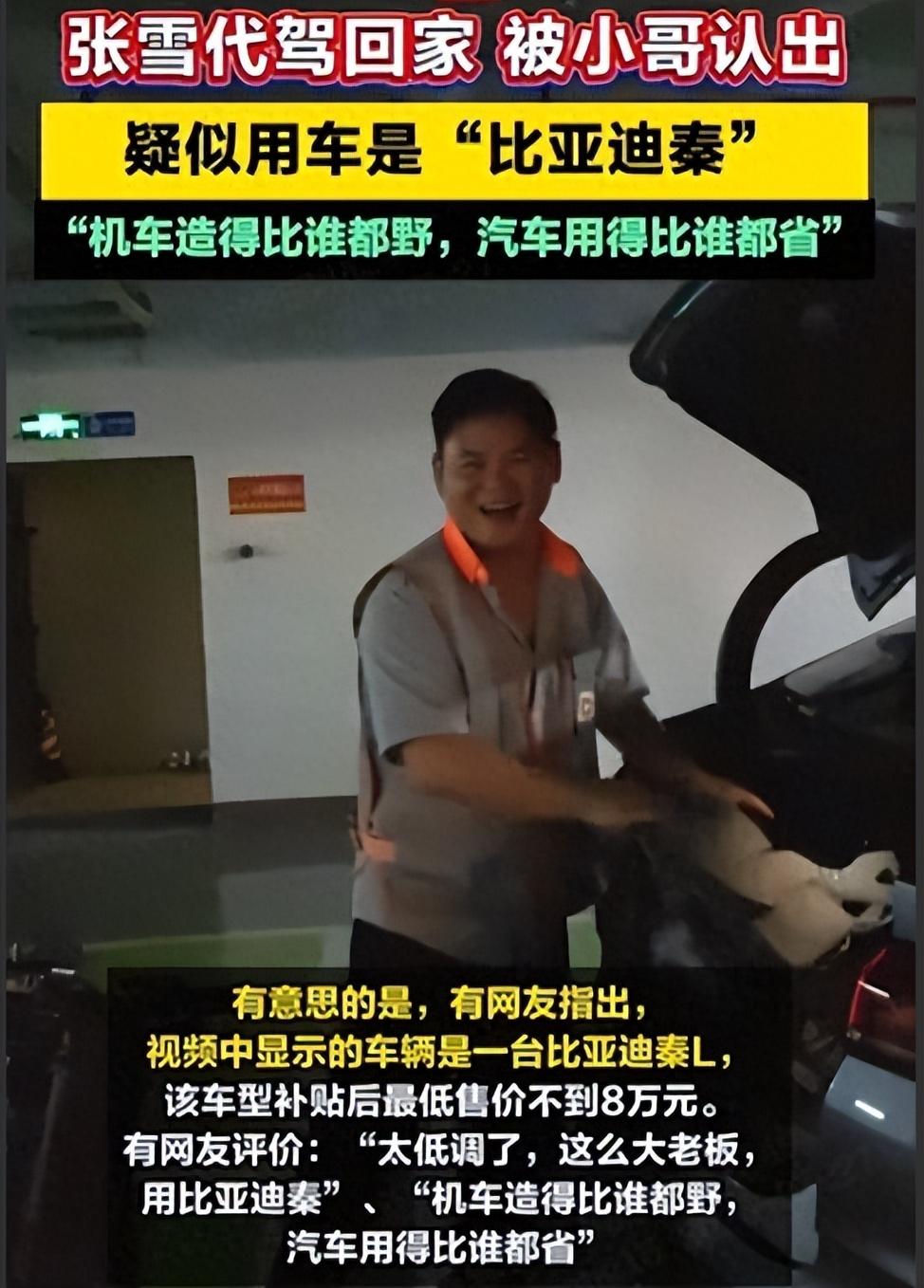 机车顶流张雪座驾竟然是比亚迪秦L？懂车的人果然看重技术



最近，机车圈顶流张