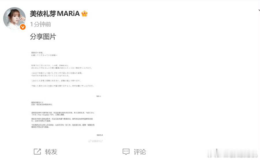 美依礼芽离婚 美依礼芽发声明宣布离婚：“经过反复的沟通与慎重商议，最终决定友好的