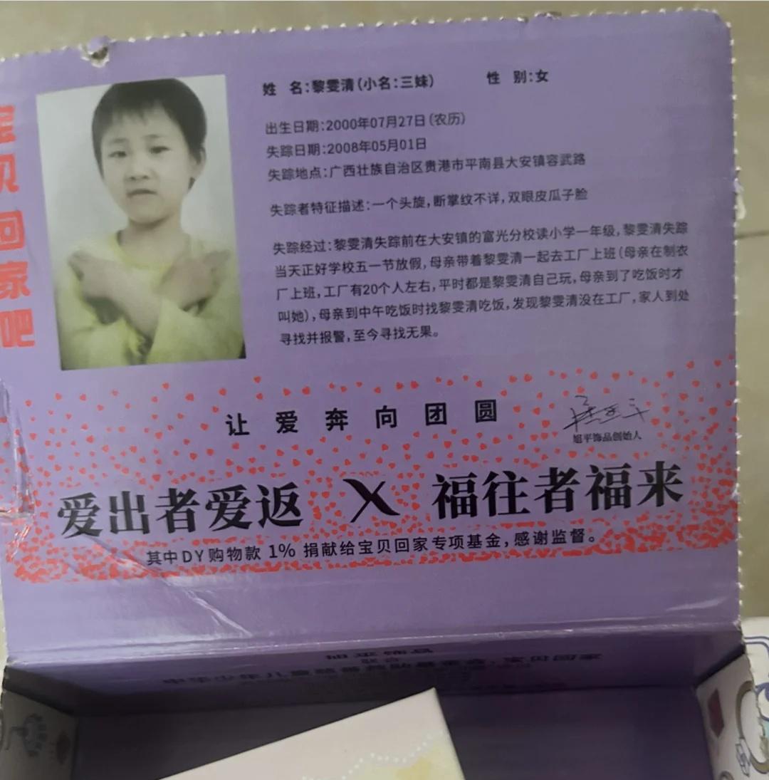 全民防拐让爱回家
