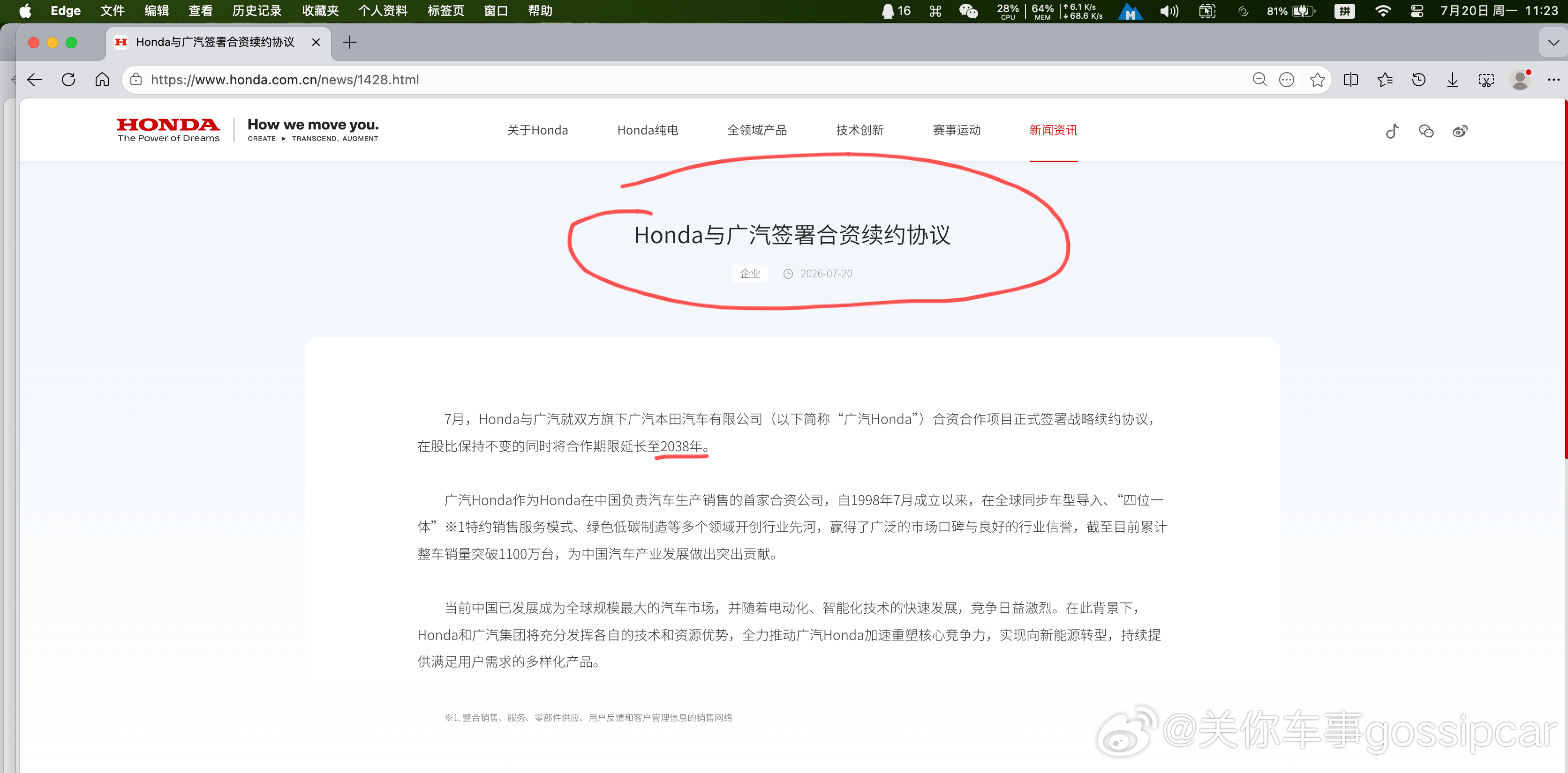 最新消息，Honda和广汽续约，股比保持不变的同时将合作期限延长至2038年。大