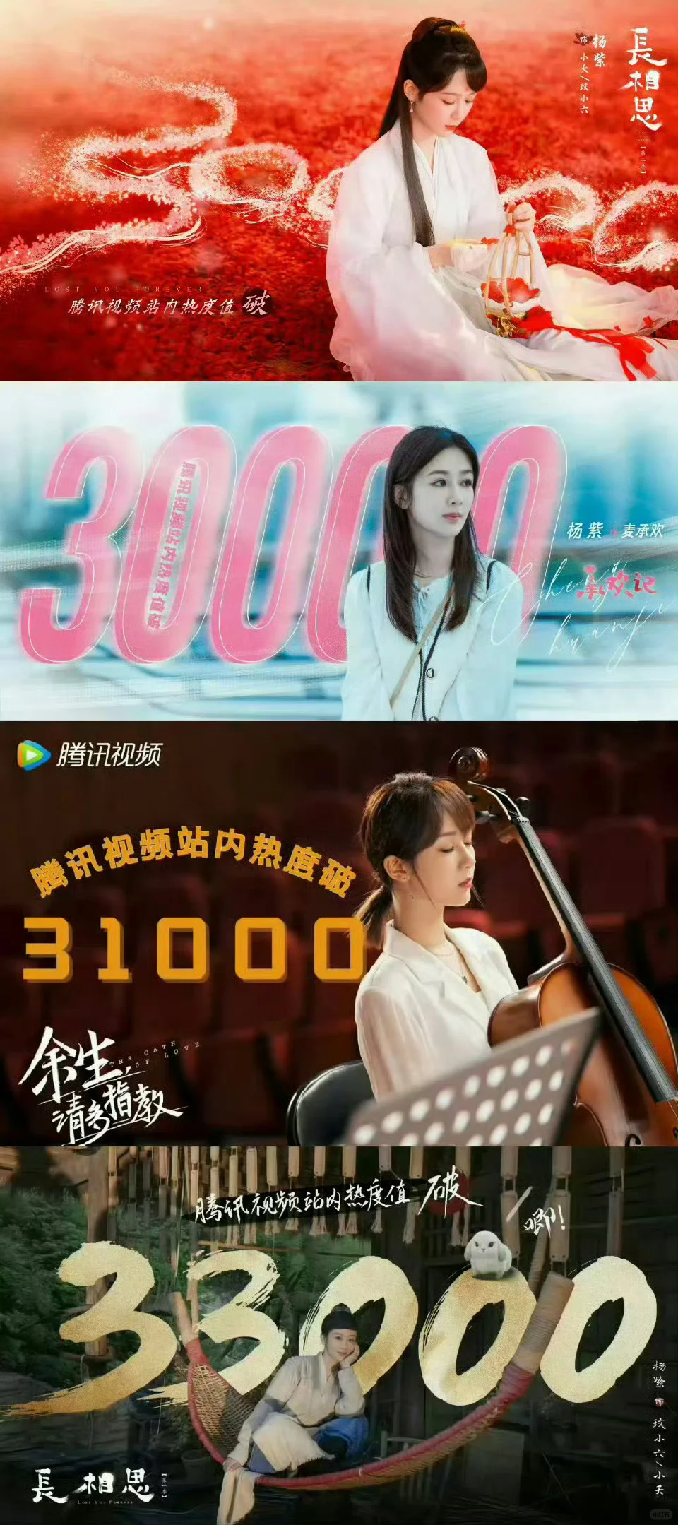恭喜杨紫和承欢记双双获奖