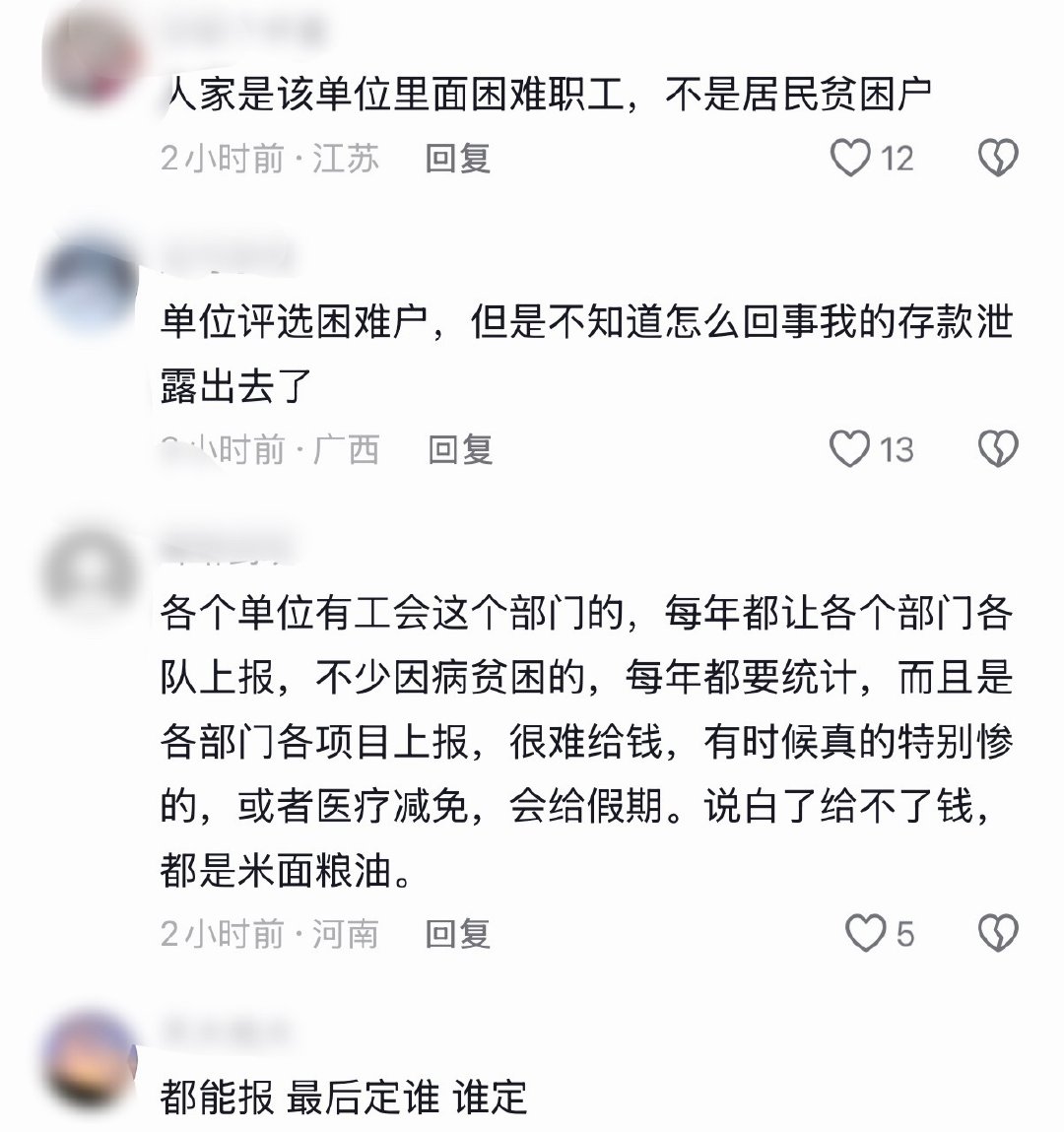 退休女子月入7899元登记困难职工很正常吧，不同的单位，标准不一样，按照这个单位