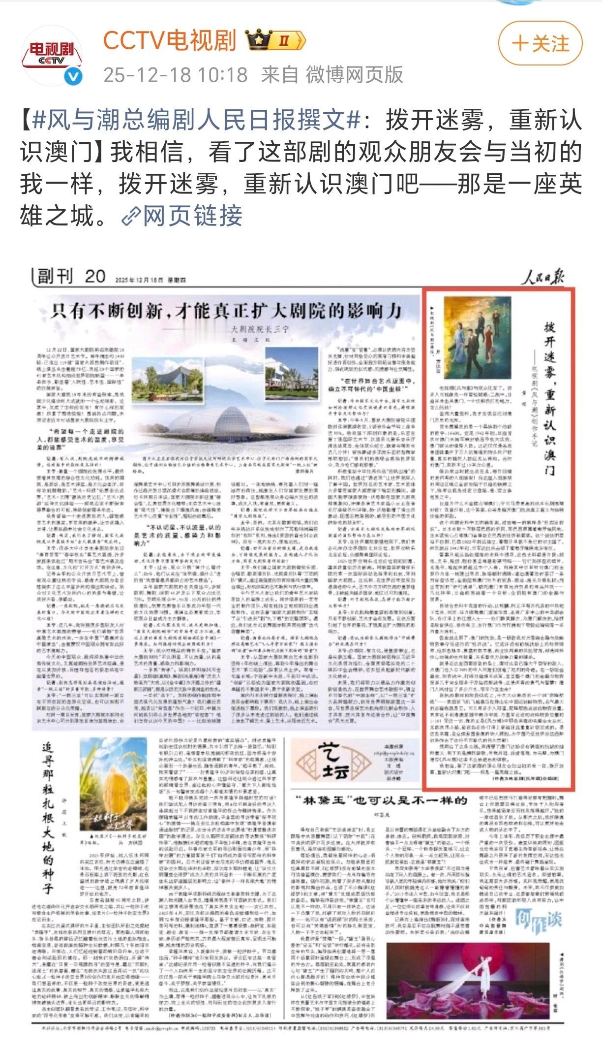 《风与潮》的含金量！总编剧是飞天奖最佳编剧，在人民日报发文，由央视来报道。