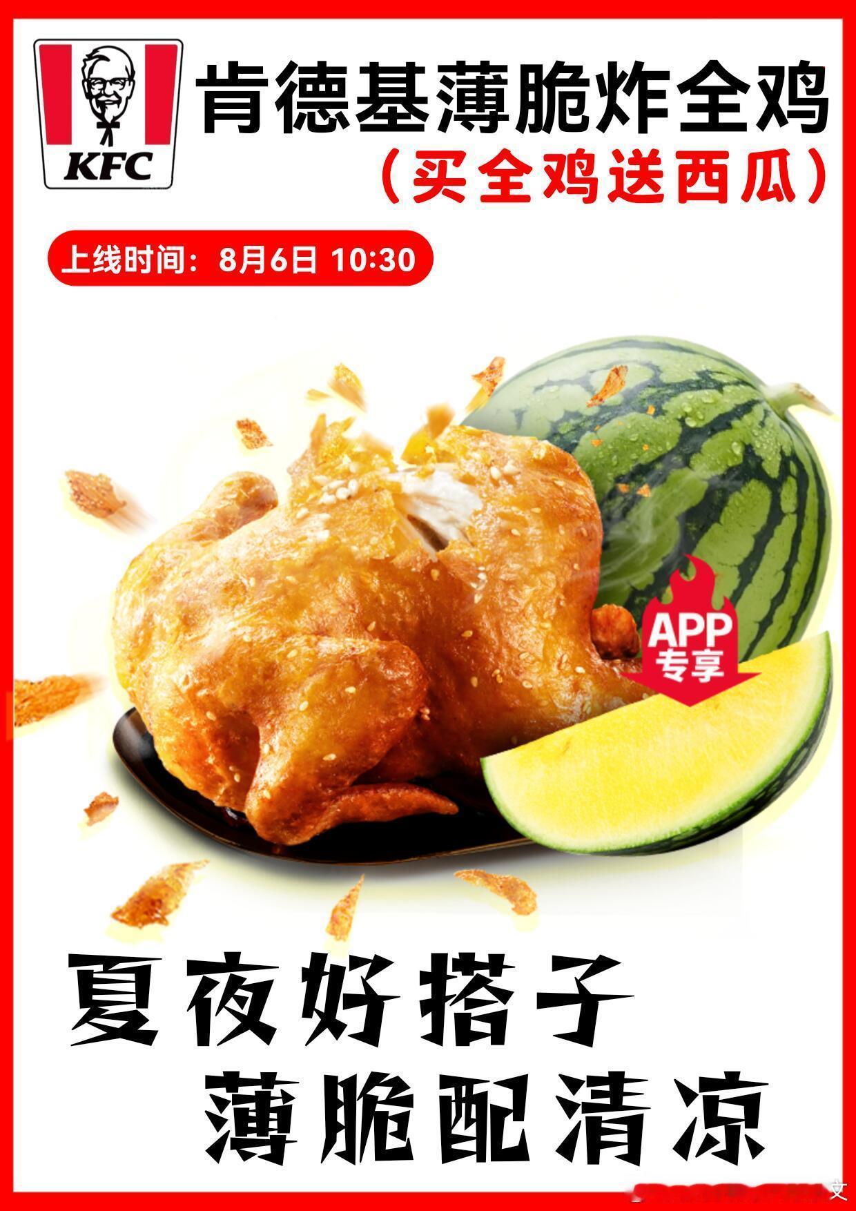 外网热议中国KFC卖炸鸡西瓜大哥们，我们就是觉得天热吃鸡配西瓜解腻啊，Zzzq这