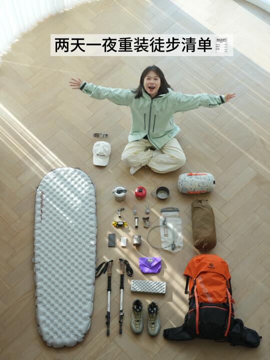 女生两天一夜徒步装备清单⛺快来抄作业🧾