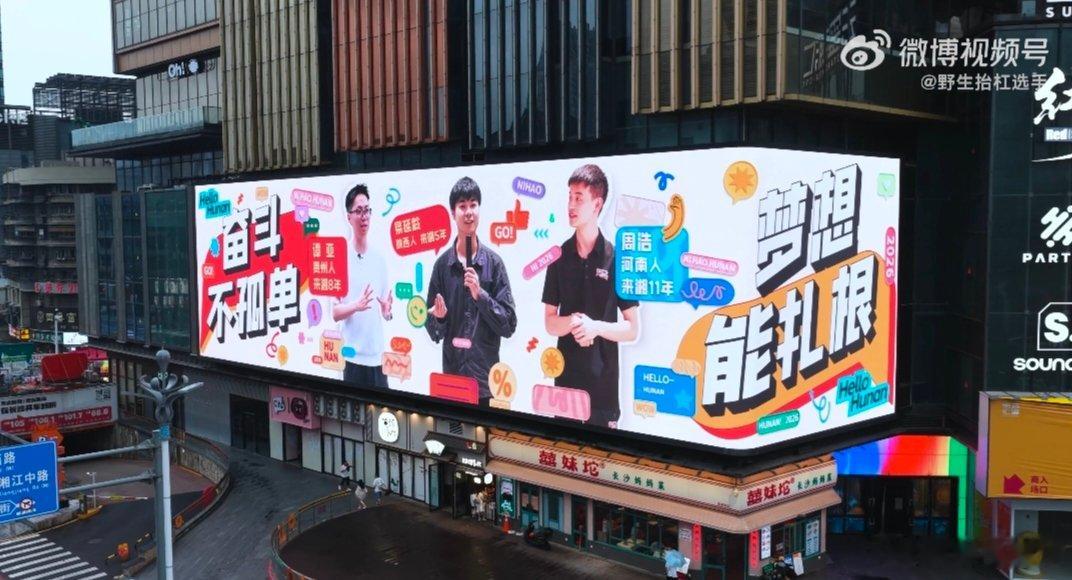 外省创业青年登上长沙大屏寻访外省来湘年轻人纪实录你好湖南你好湖南 来自五湖四海的