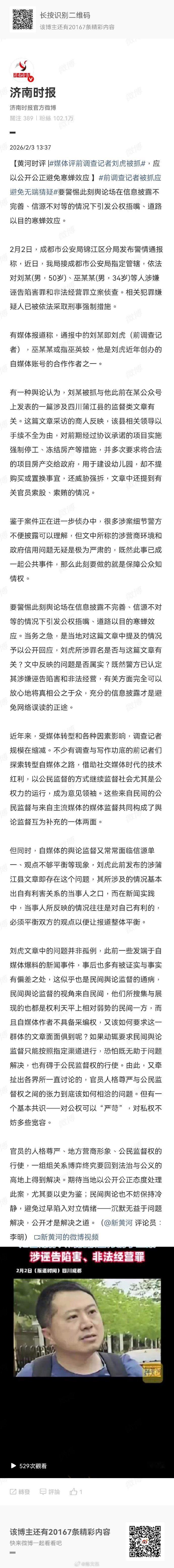 前调查记者被抓应避免无端猜疑 网络舆论场上对此事有两种声音比较强烈，一是认为刘虎