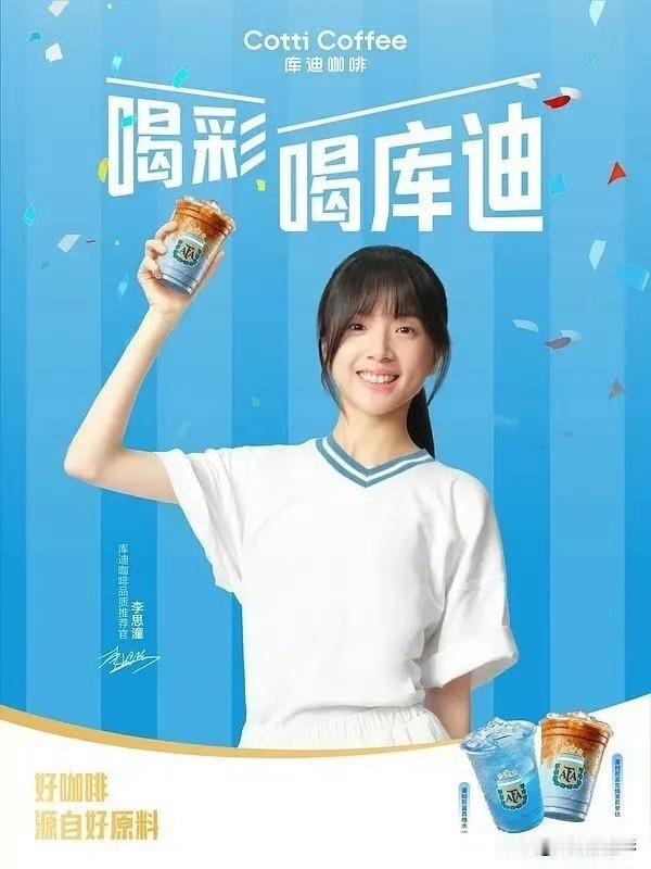 看着李思潼这款库迪咖啡宣传海报，一身简约休闲白上衣搭配简单马尾，整体包装平淡朴素