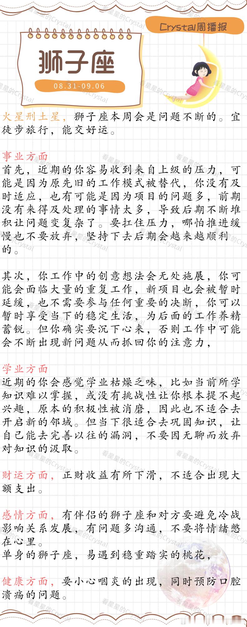 Crystal的周运[超话]星座本周狗屎运最旺的星座       火象星座专区（